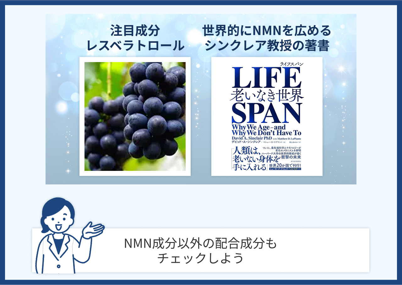 NMNサプリの選び方